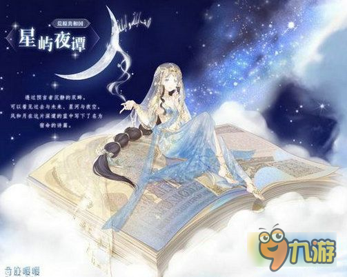 奇迹暖暖星屿夜谭套装怎么得 星屿夜谭图鉴