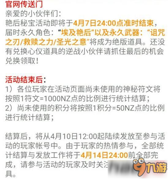 逆戰(zhàn)4.10埃及艷后名片什么時候發(fā)放