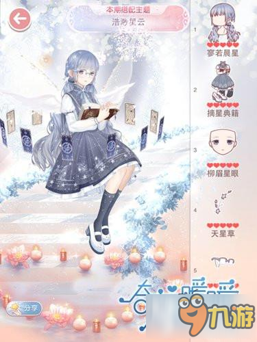 奇迹暖暖缥缈星云怎么搭配 缥缈星云高分搭配攻略