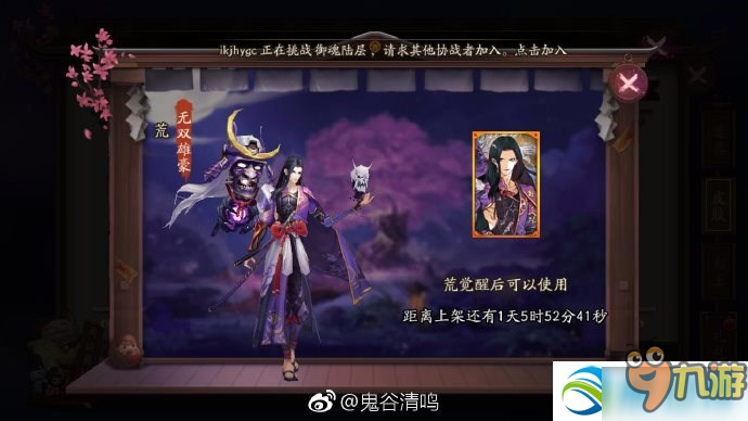 阴阳师荒无双雄豪新皮肤怎么样？值得入手吗？