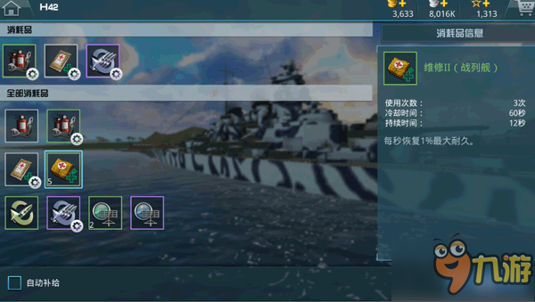 《戰(zhàn)艦獵手》艦船整備系統(tǒng)