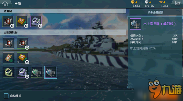 《戰(zhàn)艦獵手》艦船整備系統(tǒng)