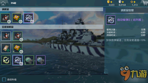 《戰(zhàn)艦獵手》艦船整備系統(tǒng)