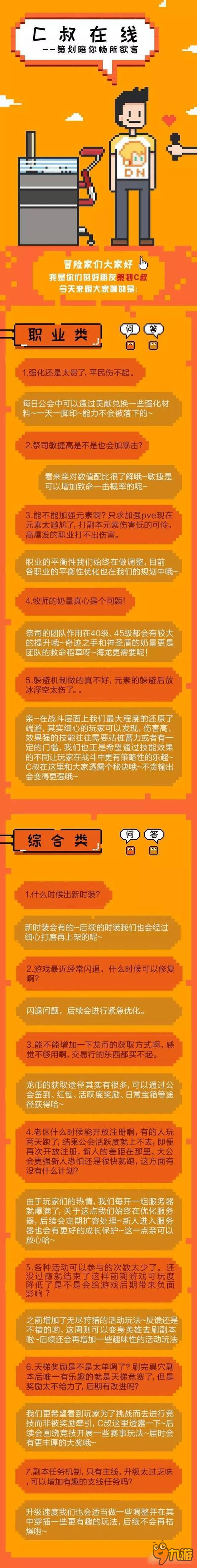 龍之谷手游策劃面對(duì)面 C叔課堂答疑解惑