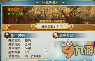 诛仙手游神武天极塔怎么玩 神武天极塔玩法攻略