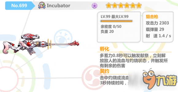 崩坏学园2Incubator怎么样 Incubator技能解析