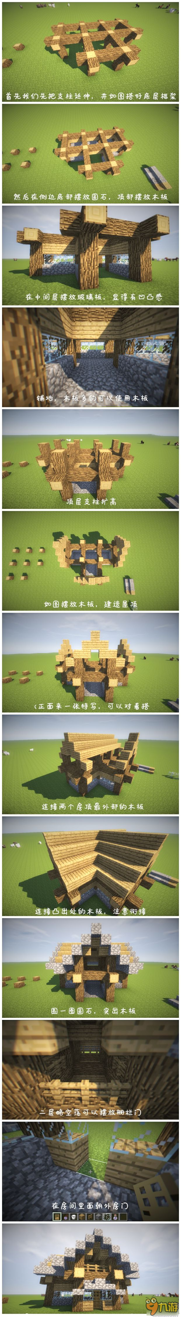《我的世界》生存模式实用木屋建造教程 生存小木屋建造