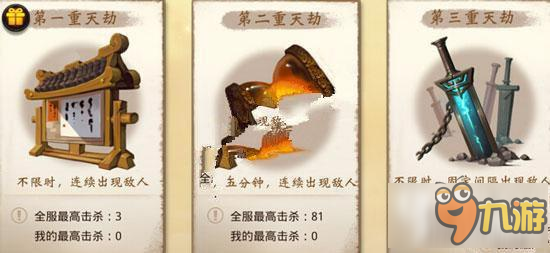 大话西游热血版第一重天劫如何完成高击杀数