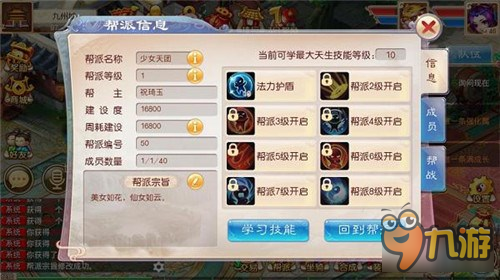 我的帮派我做主 《道王》帮派系统介绍