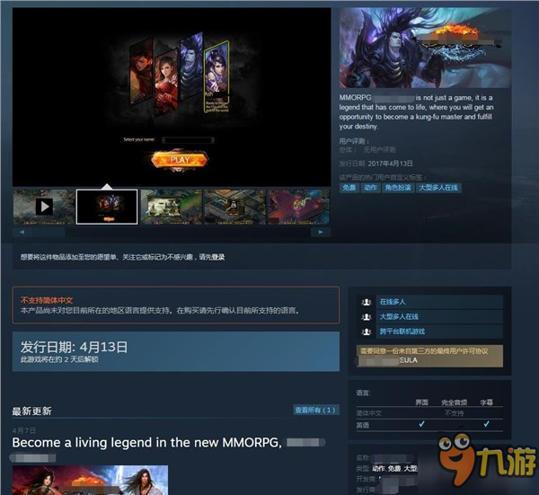 “国产页游”登陆Steam 国内厂商开发 不支持简体中文