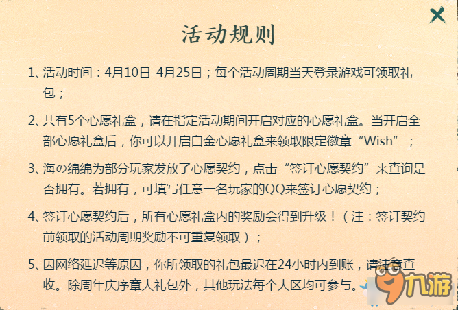 《QQ炫舞》海の绵绵的心愿礼盒 轻松登录 礼物到手