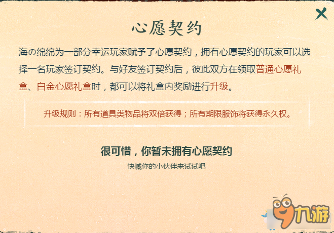 《QQ炫舞》海の绵绵的心愿礼盒 轻松登录 礼物到手