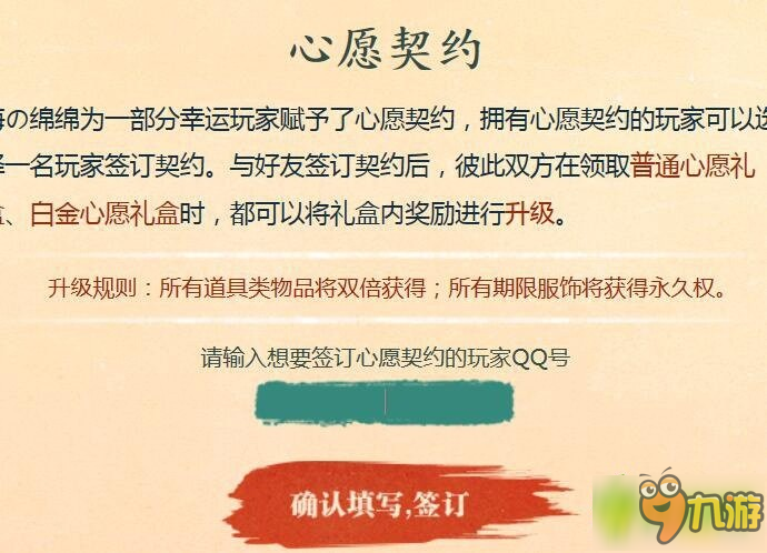 QQ炫舞心愿契约怎么绑定 心愿契约绑定错误怎么办