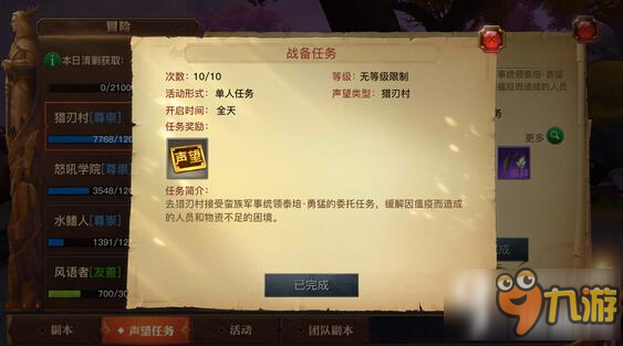 光明大陆战备任务瘟疫救赎任务全攻略