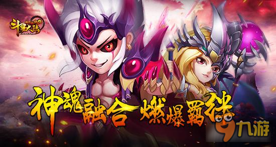 神魂融合！《斗罗大陆神界传说2》燃爆合击技能
