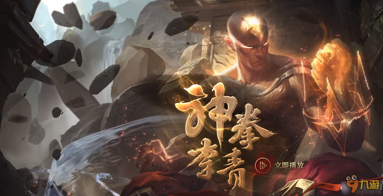 《lol》神拳李青的任務(wù) 免費(fèi)得龍瞎