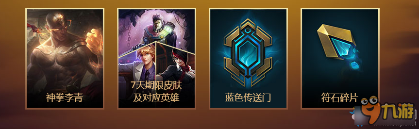 《lol》神拳李青的任务 免费得龙瞎