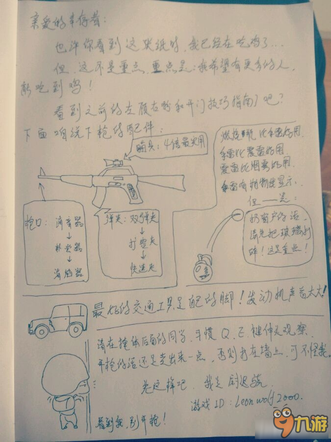 《絕地求生：大逃殺》幸存者生存圖文教學(xué)