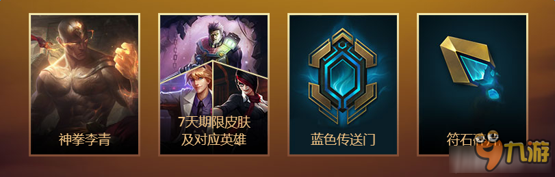 LOL登錄游戲送神拳李青 LOL4月登錄游戲送皮膚