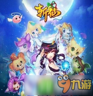 東方玄幻MMO手游《斬仙3D》 2017年Q3推出