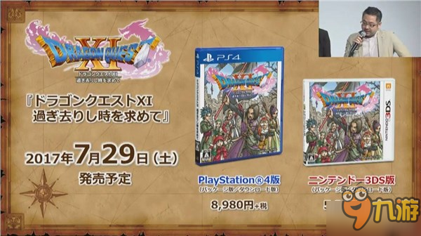 《勇者斗恶龙11》7月29日正式发售 同步登陆PS4/3DS