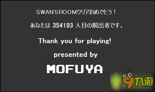 MOFUYA密室逃脫系列（1）Swan's Room圖文攻略