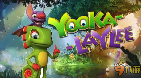 《Yooka-Laylee》今夜解锁，众筹200万英镑作品品质如何？