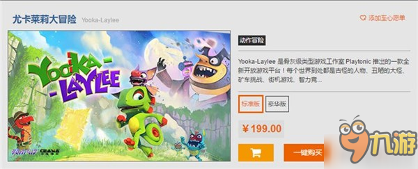 《Yooka-Laylee》今夜解锁，众筹200万英镑作品品质如何？