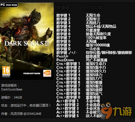 《黑暗之魂3》DLC2修改器使用发方法与下载 DLC2修改器怎么用