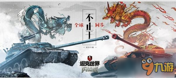 戰(zhàn)鵝傳說開啟新征程，《坦克世界閃擊戰(zhàn)》3.7版本亮點