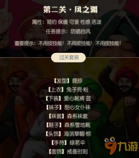 奇迹暖暖风渊传奇通关攻略 1-5关高分搭配大全