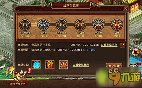 3V3决战巅峰 《传奇世界手游》全新版本荣耀开启