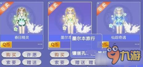 《QQ炫舞》墨尔本旅行开启方法一览