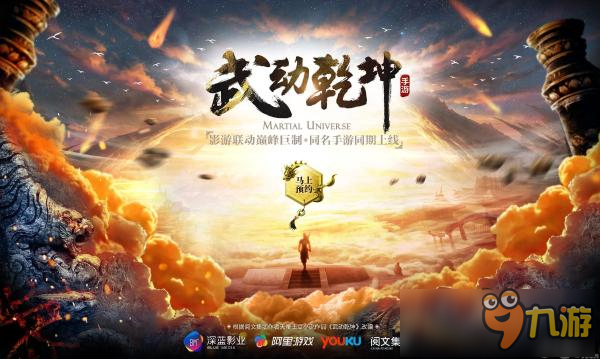 势要弄个乾坤倒！《武动乾坤》手游即将战江湖
