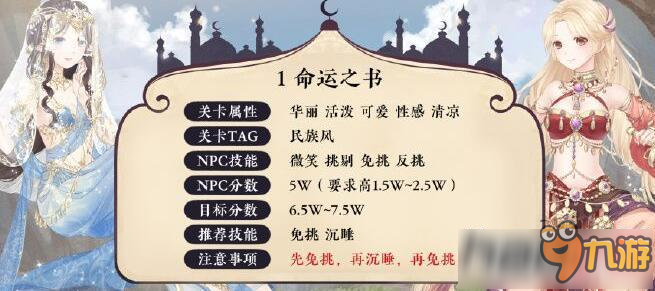 奇跡暖暖風(fēng)淵傳奇命運(yùn)之書怎么搭配得高分