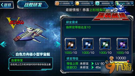 舰队来袭《SD敢达强袭战线》全新版本战况升级