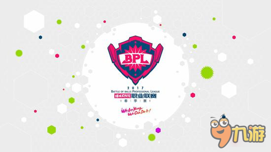 2017年球球大作战BPL职业联赛品牌形象正式公布