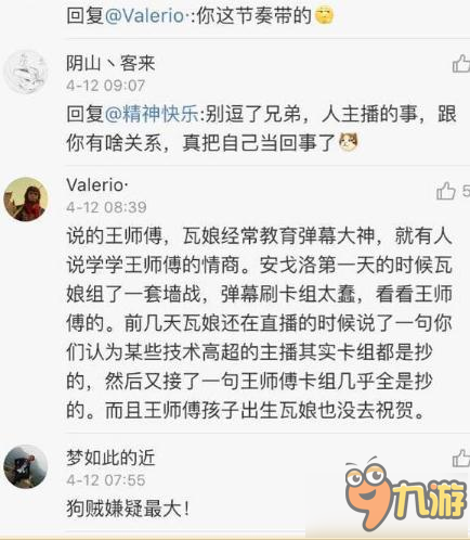 炉石传说八卦 瓦娘微博称遭不公待遇准备退环境