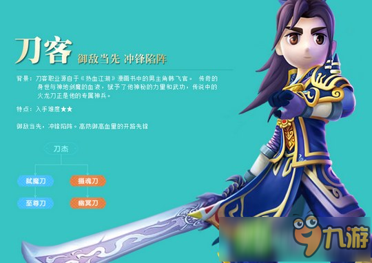 <a id='link_pop' class='keyword-tag' href='https://www.9game.cn/rxjh/'>热血江湖手游</a>刀客攻略 刀客技能转职气功攻略汇总