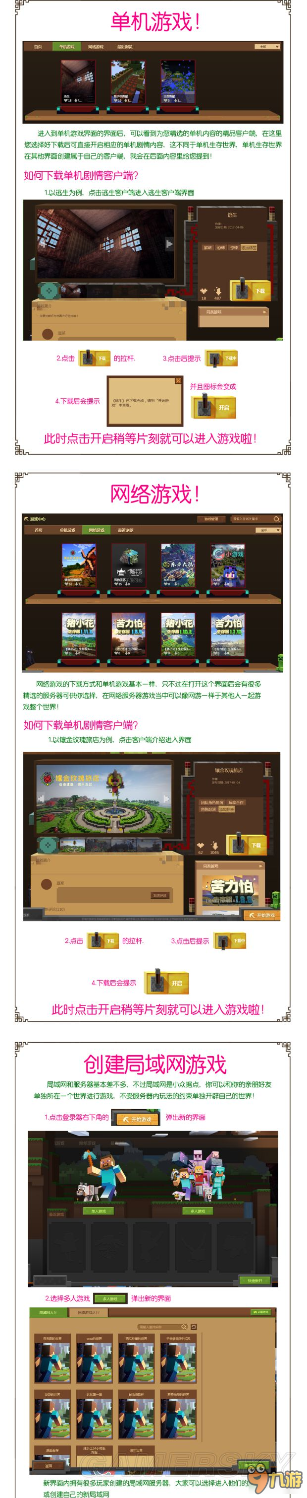 《我的世界中国版》中国版启动器游戏中心、组件等内容全方位介绍