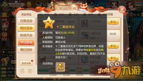 海量任务 梦幻诛仙手游十二星座活动详解