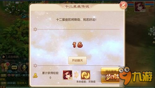 海量任务 梦幻诛仙手游十二星座活动详解