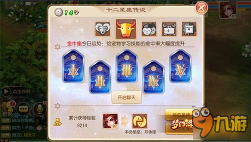 海量任务 梦幻诛仙手游十二星座活动详解