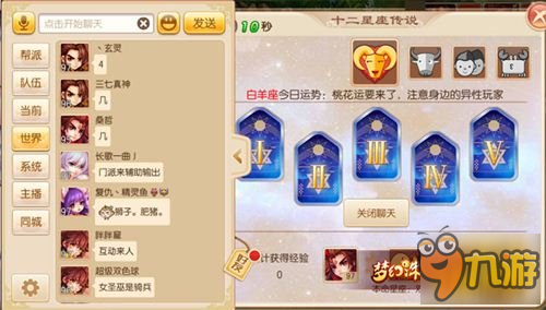 海量任务 梦幻诛仙手游十二星座活动详解