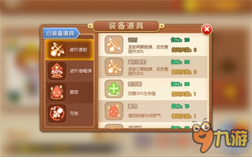 如何玩转手中道具 弹弹堂新手教学之道具篇