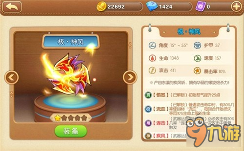 了解武器伺机而动 弹弹堂教学之武器系统篇