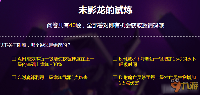 我的世界以下关于附魔 哪个说法是错误的