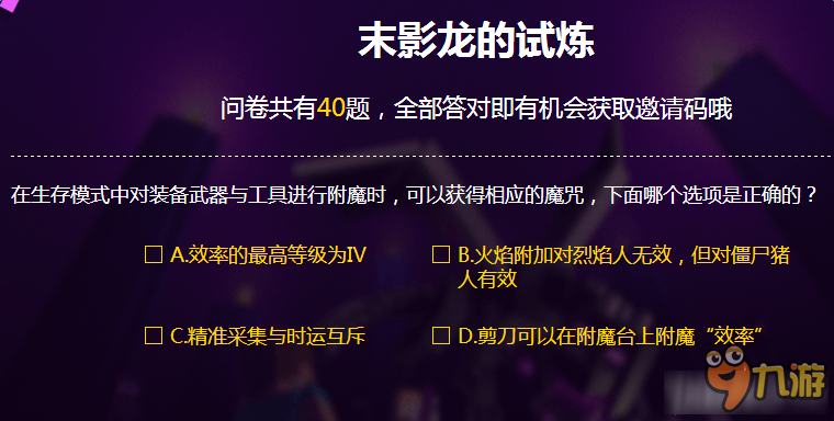 我的世界對裝備武器與工具進行附魔時什么是對的