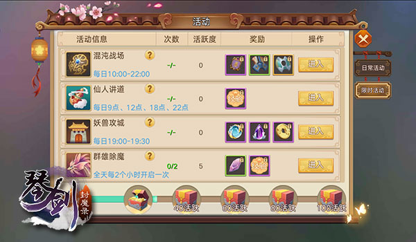 琴劍封魔錄手游