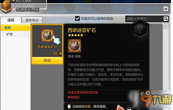 冒险岛2西诺迪亚矿石如何获得 西诺迪亚矿石获得方法